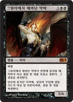 MTG 2014 CORE SET KOREAN - Shadowborn Demon x1 - Image 1