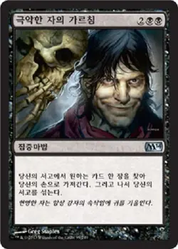 MTG 2014 CORE SET KOREAN - Diabolic Tutor x1 - Image 1