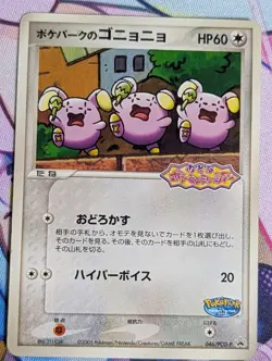 PokePark's Whismur - Grand Opening 2005 Promo Pokemon TCG 046/PCG-P - Image 1