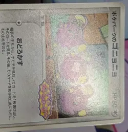 PokePark's Whismur - Grand Opening 2005 Promo Pokemon TCG 046/PCG-P - Image 2