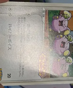 PokePark's Whismur - Grand Opening 2005 Promo Pokemon TCG 046/PCG-P - Image 3