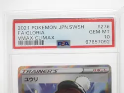[PSA10] ya24 Psa10 Pokemon Card Yuri S8B E 276/184 Sr Ux2067 - Image 3