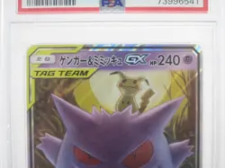 [PSA10] ya24 Psa10 Poke Card Pokemon Gengar Mimikkyu Gx Sm9 C 038/095 Rr Ux2064 - Image 3