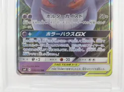 [PSA10] ya24 Psa10 Poke Card Pokemon Gengar Mimikkyu Gx Sm9 C 038/095 Rr Ux2064 - Image 4
