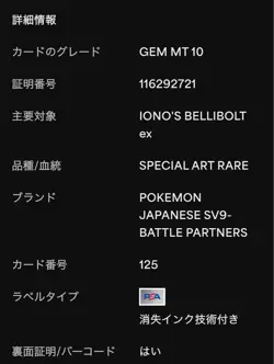 [PSA10] ya24 Nanjamo'S Harabali Ex Sar Psa10 Sv9 Battle Partners Pokemon Card Ga - Image 5