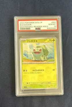 [PSA10] ya24 Pokemon Card Bulbasaur Charmander Squirtle Master Ball Mirror Psa A - Image 3