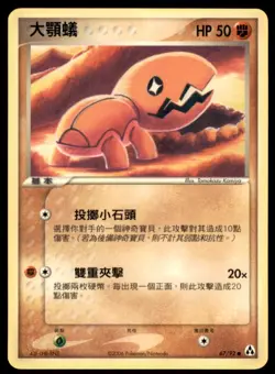 2006 Pokemon EX Legend Maker Trapinch Chinese #67 - Image 1
