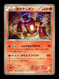 [NM-] Volcanion 008/036 Holo Japanese Mythical Legendary Dream Shine Pokemon A - Image 1