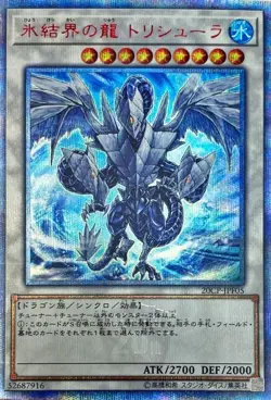 Yugioh Card 20CP-JPF05 Trishula Dragon of the Ice Barrier | 20th Japanese - Image 1