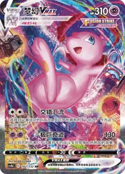 Pokemon S-Chinese Sword&Shield Mew VMAX CS4bC 162/132 HR Rainbow Full Art NM - Image 1