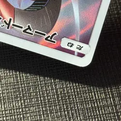 Armored Mewtwo 365/SM-P Japanese Pokemon Mewtwo Strikes Back TCG Played EXC (5) - Image 3