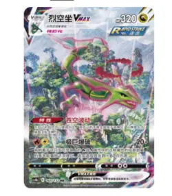 Pokemon TCG S-Chinese Rayquaza VMAX 165/132 CS4bC HR Holo Alt Art Sword Shield - Image 1