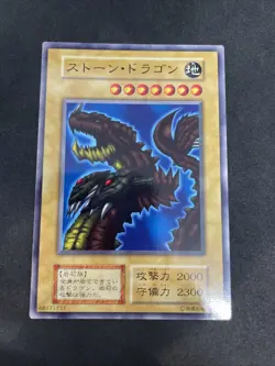 yugioh Stone Dragon booster7 normal japnese - Image 1