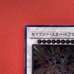 NM Majestic Star Dragon SOVR-JP040 Ultimate Rare YuGiOh teka - Image 2