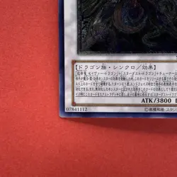 NM Majestic Star Dragon SOVR-JP040 Ultimate Rare YuGiOh teka - Image 4