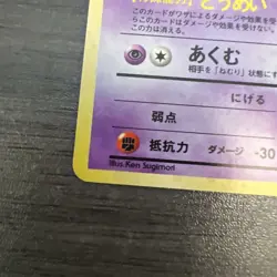 Haunter Pokemon Card Game Pocket Monster Nintendo Japanese 1996 No.093 Japan - Image 5