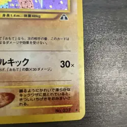 Near Mint Japanese Pokemon Card Hitmontop Holo #237 Neo 2000 Orignal - Image 4