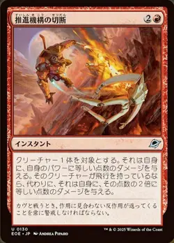 Near Mint, English - 4 x MTG Cut Propulsion - Foil Edge of Eternities - Image 1