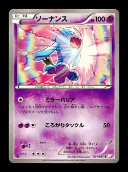 [NM-] Wobbuffet 011/027 Holo Japanese Legendary Shine Collection Pokemon E - Image 1