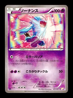 [NM-] Wobbuffet 011/027 Holo Japanese Legendary Shine Collection Pokemon D - Image 1