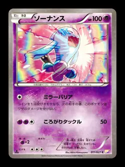 [NM-] Wobbuffet 011/027 Holo Japanese Legendary Shine Collection Pokemon B - Image 1