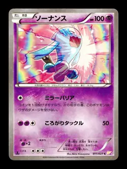 [NM-] Wobbuffet 011/027 Holo Japanese Legendary Shine Collection Pokemon A - Image 1