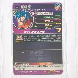 UMP-30 UMP-31 Son Goku: Xeno Super Dragon Ball Heroes Trading Card Promotion LP - Image 5