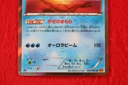 {S- rank} Pokemon Card Suicune 020/080 R Holo Rare!! XY9 1st ED Japanese #4752 - Image 3