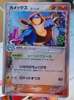 Pokemon Card Blastoise Delta Species 049/075 Japanese 2006 - Image 1