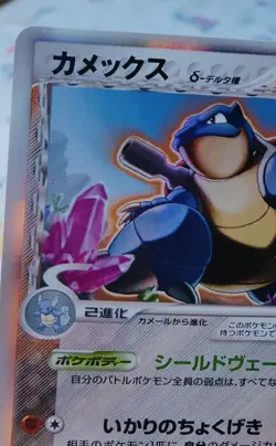 Pokemon Card Blastoise Delta Species 049/075 Japanese 2006 - Image 2