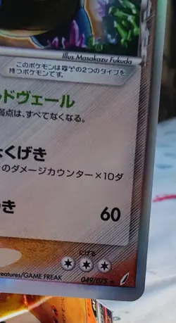 Pokemon Card Blastoise Delta Species 049/075 Japanese 2006 - Image 4