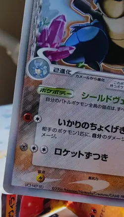 Pokemon Card Blastoise Delta Species 049/075 Japanese 2006 - Image 5