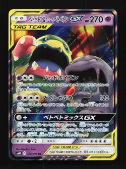 Muk & Alolan Muk GX 029/095 SM10 Double Blaze Japanese Pokemon Card TCG - Image 1