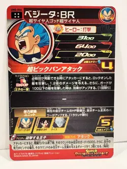 Dragon Ball Super Vegetto BR UMS-054 Holographic Trading Card - Image 2