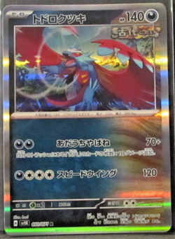 1 POKEMON CARD TCG/ROARING ANCIENT/051/071/JAPANESE/RARE/REVERSE HOLO/2024 - Image 1