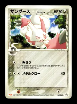 [NM-] Zangoose Delta SPecies 145/PCG-P Meiji Promo Pokemon - Image 1
