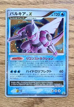 Pokemon cards Palkia LV.X Holo Promo 105/DP-P , 2008, MP-. - Image 1