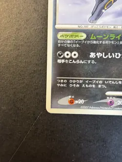 Umbreon DPBP#164 2007 HP/DMG Moonlit Pursuit Japanese Pokemon TCG - Image 4