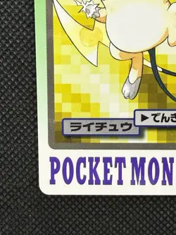 Raichu 026 Pokemon Card Carddass Japanese BANDAI Nintendo Japan 1997 VG - Image 5