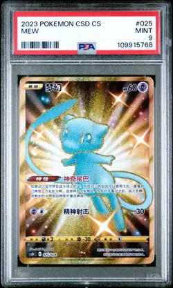 2023 Pokemon Simplified Chinese Pikachu Legendary Celebration #025 Mew PSA 9 - Image 1
