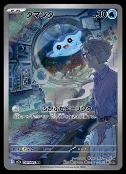 Mantyke AR 064/062 SV3a Raging Surf Japanese Pokemon - Image 1