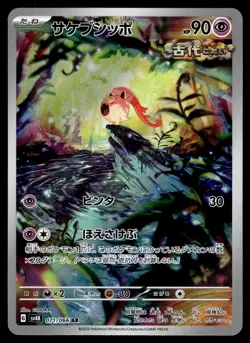 Scream Tail AR 071/066 SV4K Ancient Roar Japanese Pokemon - Image 1