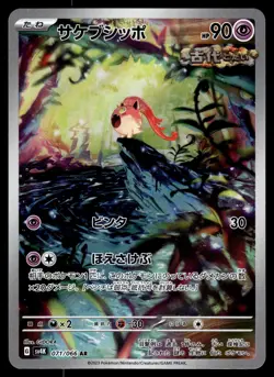Scream Tail AR 071/066 SV4K Ancient Roar Japanese Pokemon - Image 1
