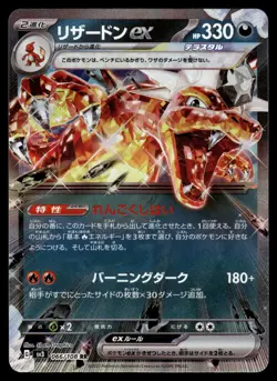Charizard ex RR 066/108 SV3 Ruler of the Black Flame Japanese Pokemon - Image 1