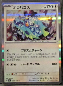 1 POKEMON CARD TCG/TERAPAGOS/093/106/JAPANESE/RARE/REVERSE HOLO/2024 - Image 1