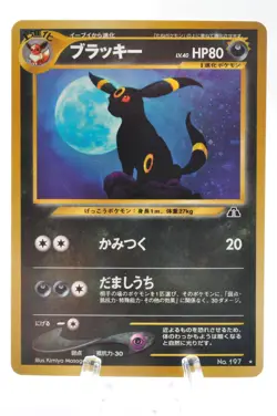 Umbreon Set Karen's McDonald's Promo Old Back 197 MP Japanese Pokemon Card - Image 4