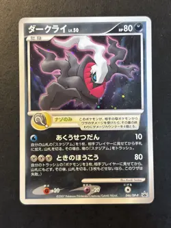 2007 Pokemon Japanese Movie Release Darkrai 046/DP-P Holo Promo LP - Image 1
