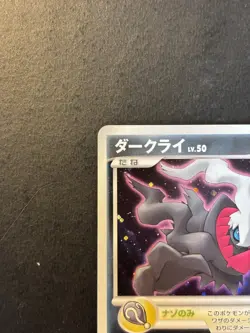 2007 Pokemon Japanese Movie Release Darkrai 046/DP-P Holo Promo LP - Image 2