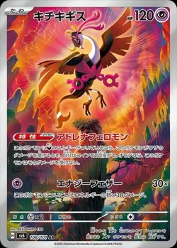 Fezandipiti 108/101 AR Art Rare Holo SV6 Mask of Change Pokemon Card Japanese NM - Image 1
