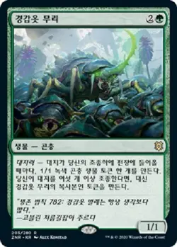 MTG KOREAN : ZENDIKAR RISING - Scute Swarm x1 - Image 1